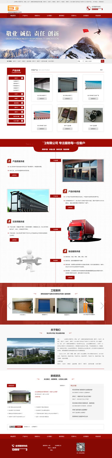 紅色響應式企業(yè)網站風格